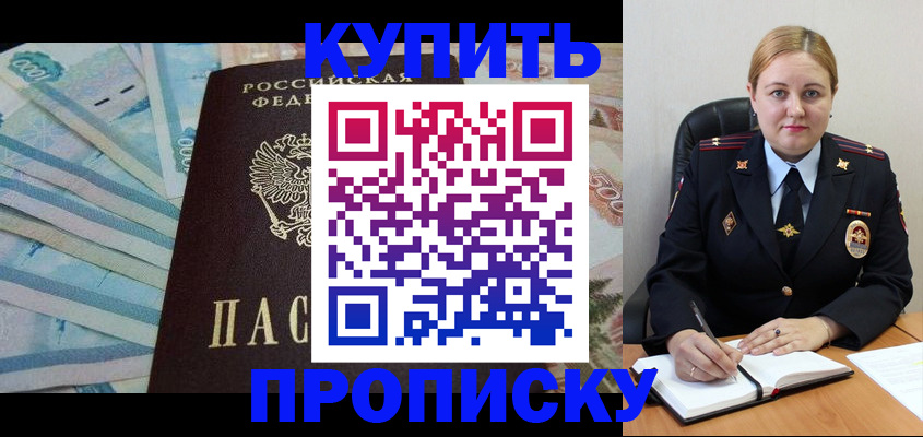 временная регистрация для школы в Наро-Фоминске