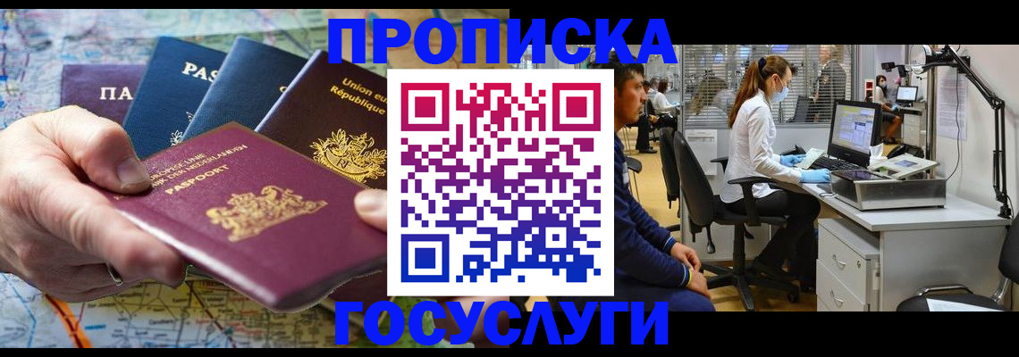 прописка ребенка в Наро-Фоминске