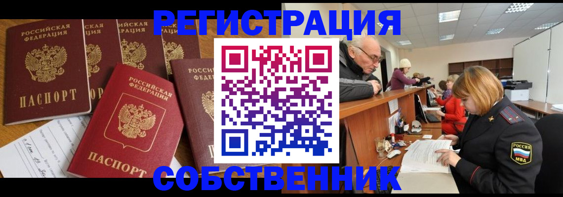 временная регистрация поиск в Наро-Фоминске